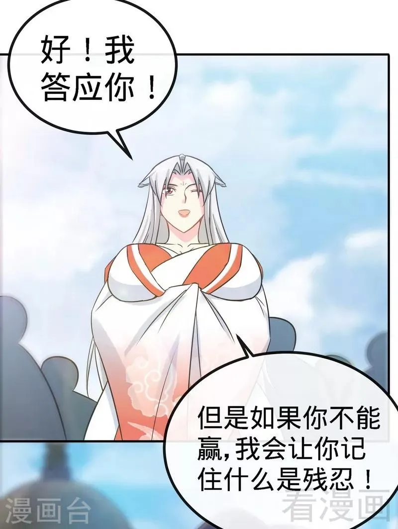 第42话 炼丹大比 第31页