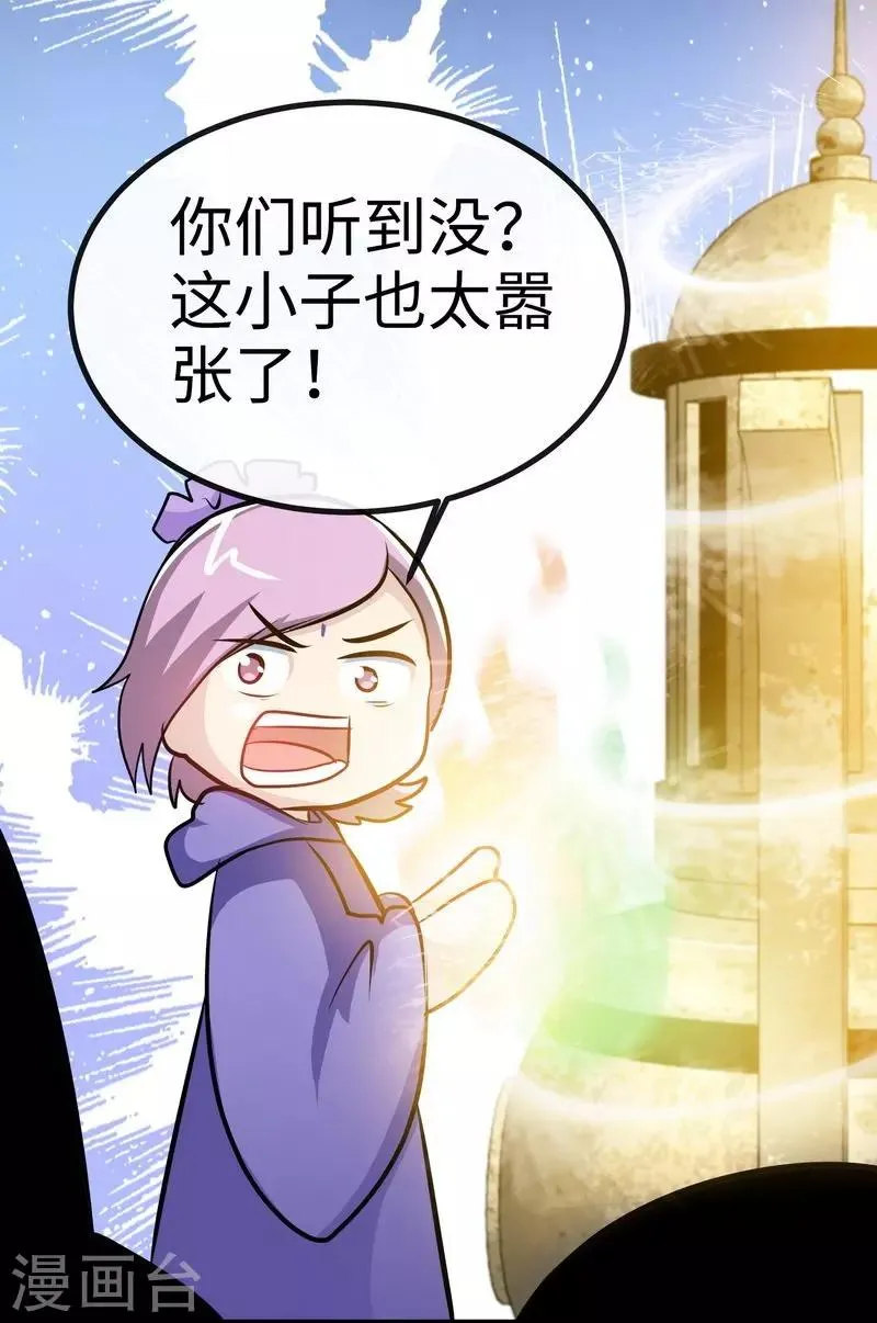 第43话 第一场比试 第2页