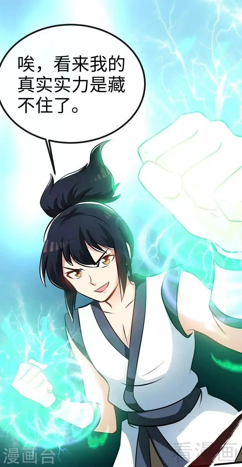 第43话 第一场比试 第5页