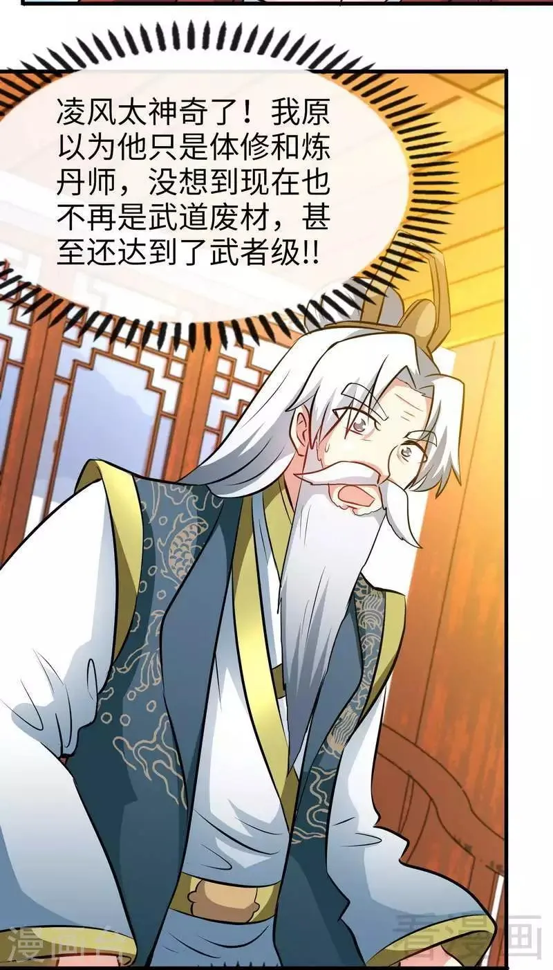 第43话 第一场比试 第9页