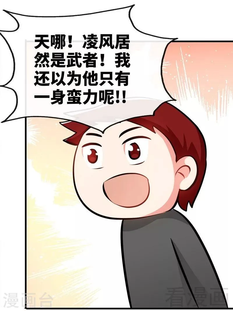 第43话 第一场比试 第11页