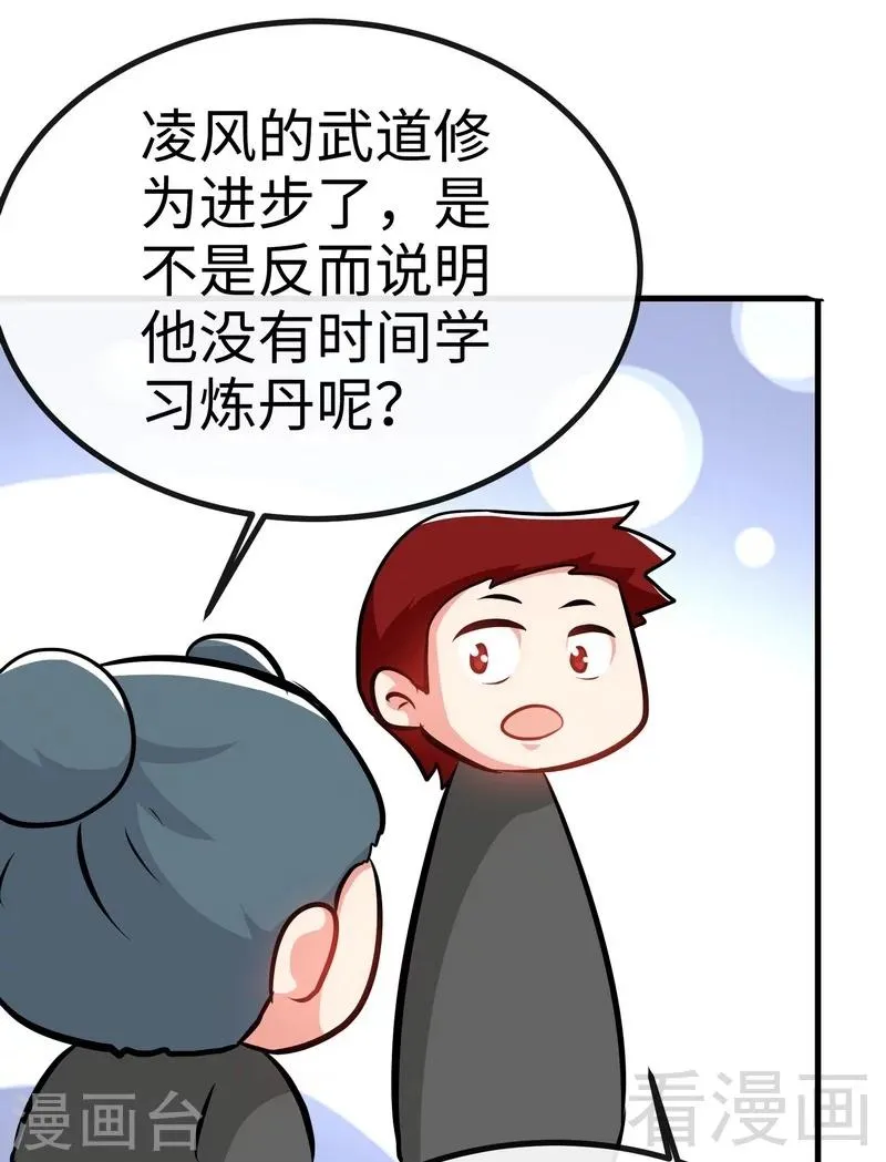 第43话 第一场比试 第12页