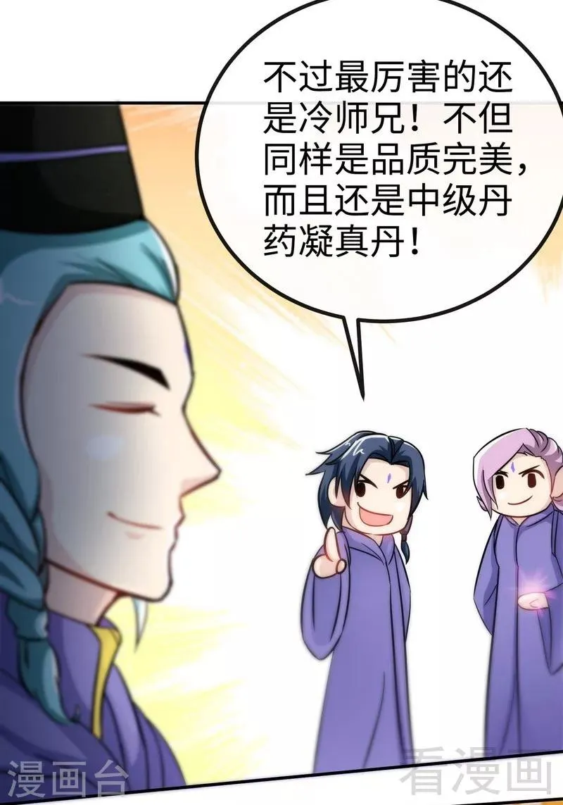 第43话 第一场比试 第19页