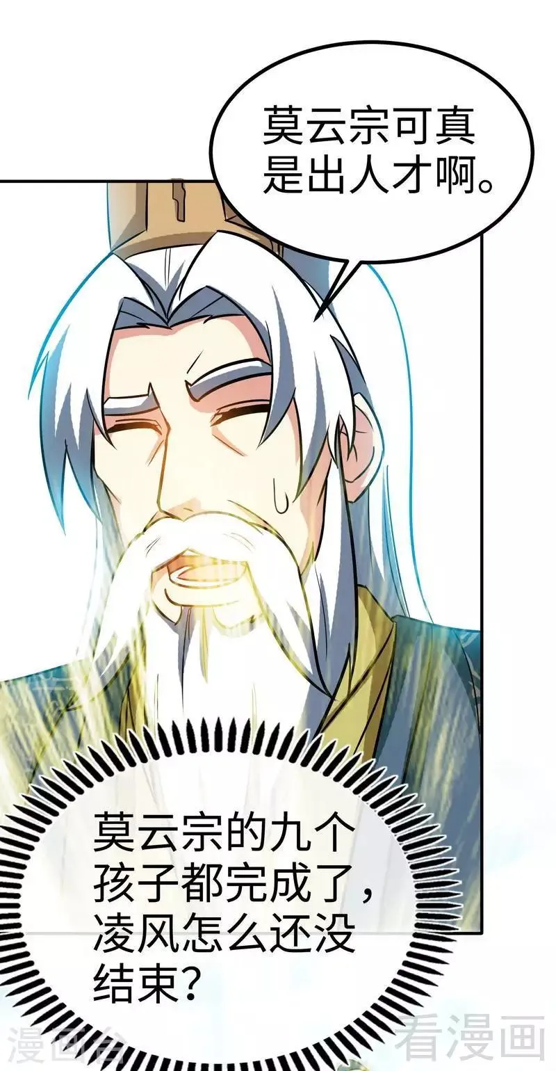 第43话 第一场比试 第21页