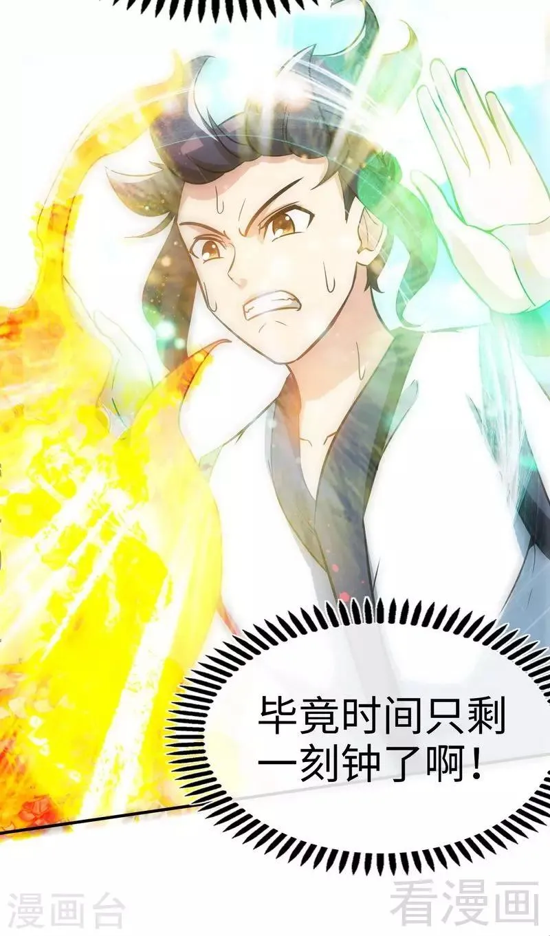 第43话 第一场比试 第22页