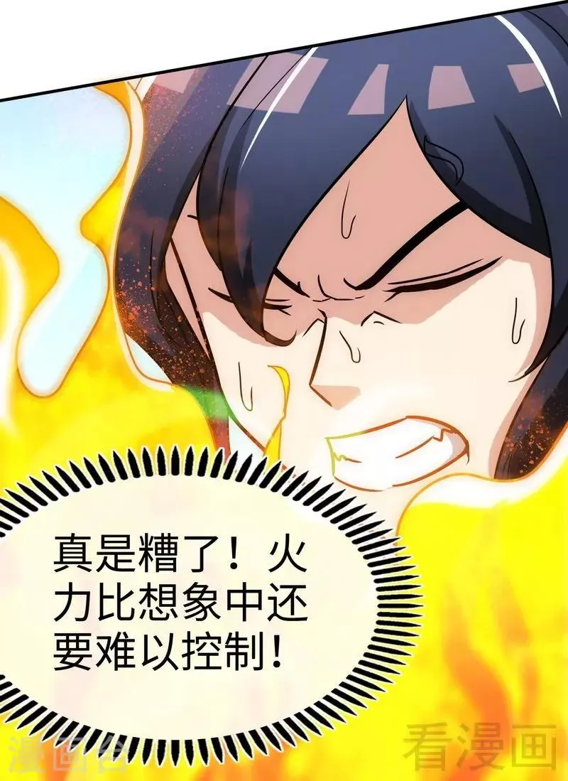 第43话 第一场比试 第23页