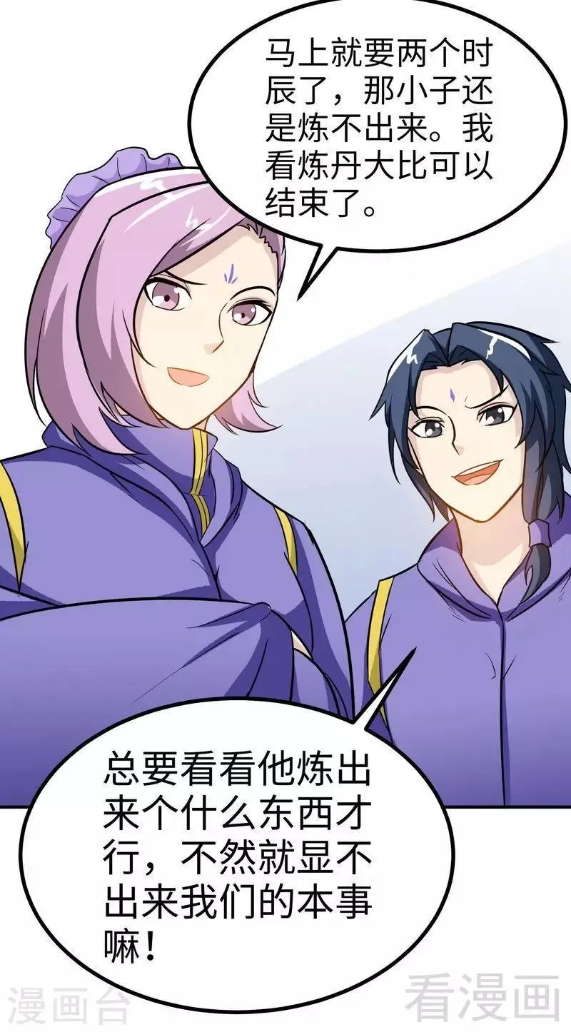 第43话 第一场比试 第24页