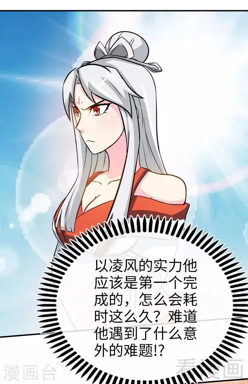 第43话 第一场比试 第25页