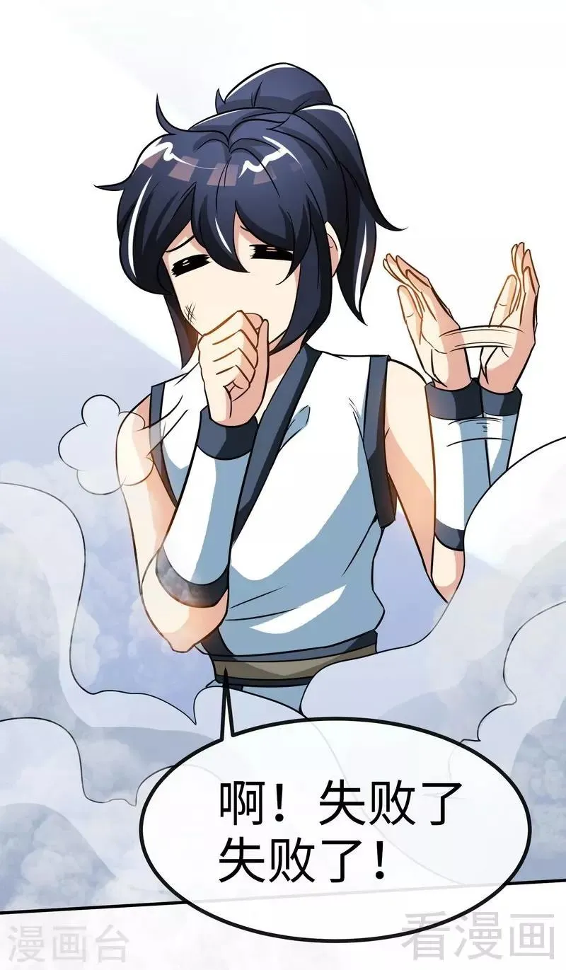 第43话 第一场比试 第27页