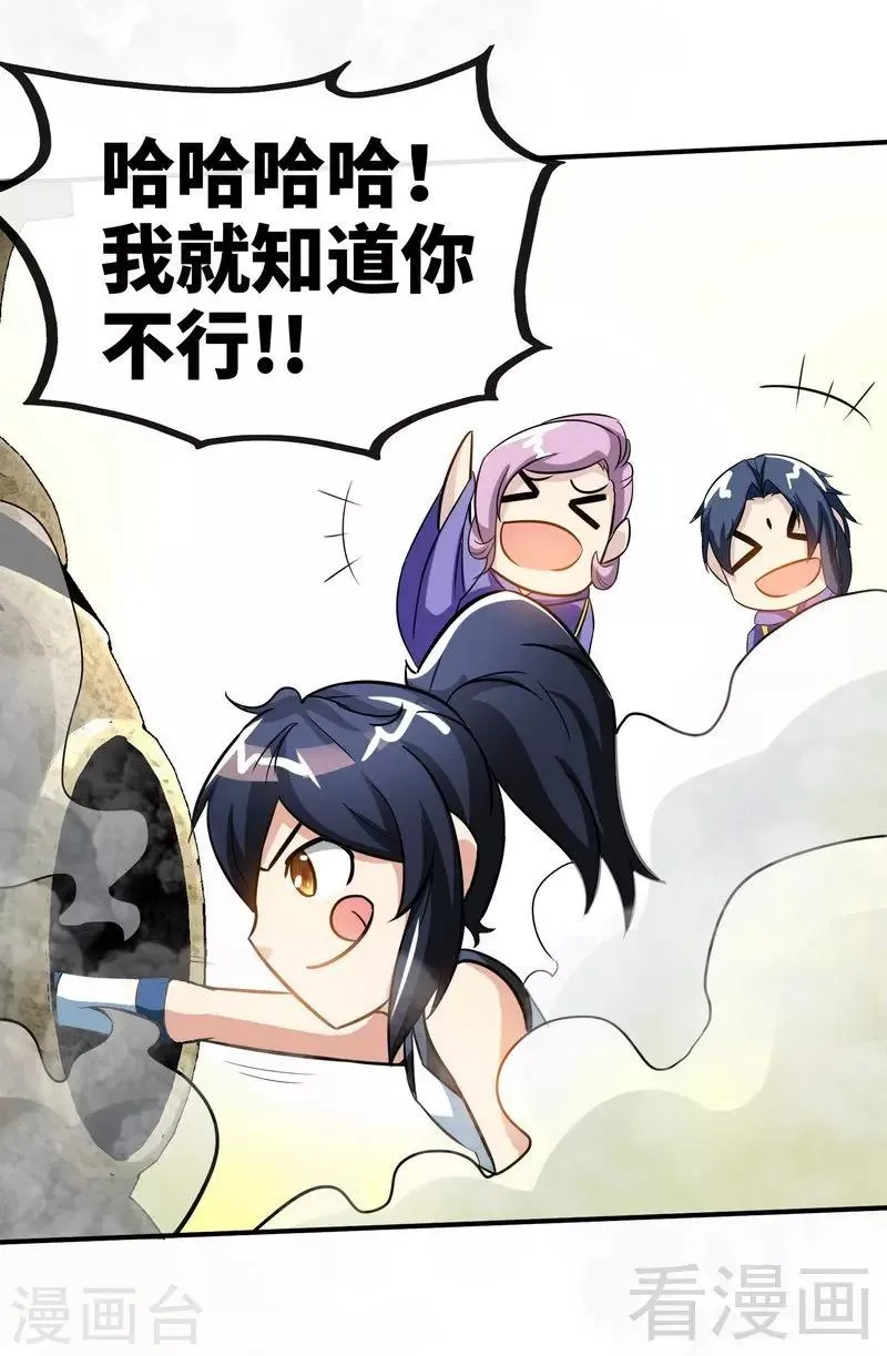 第43话 第一场比试 第28页