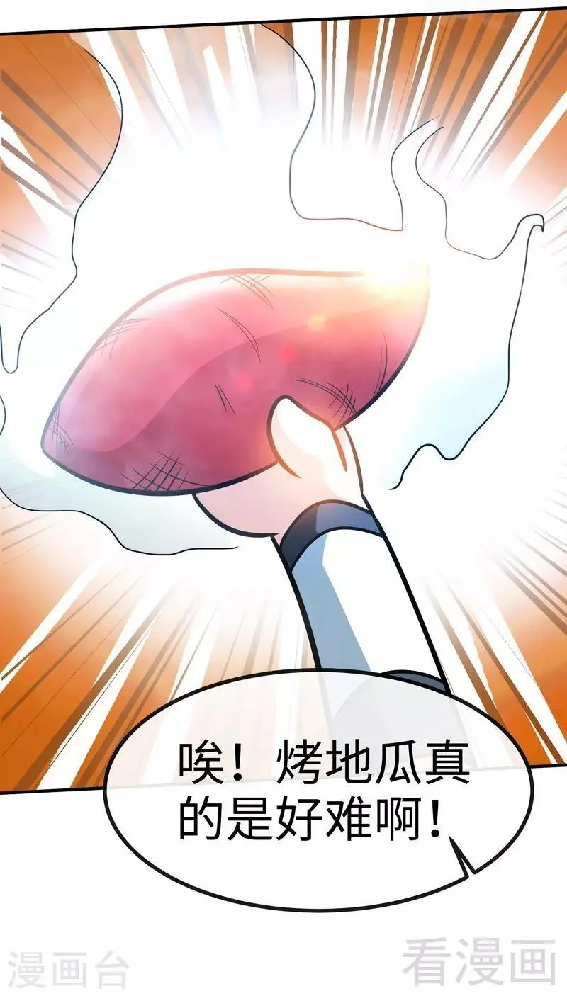 第43话 第一场比试 第29页