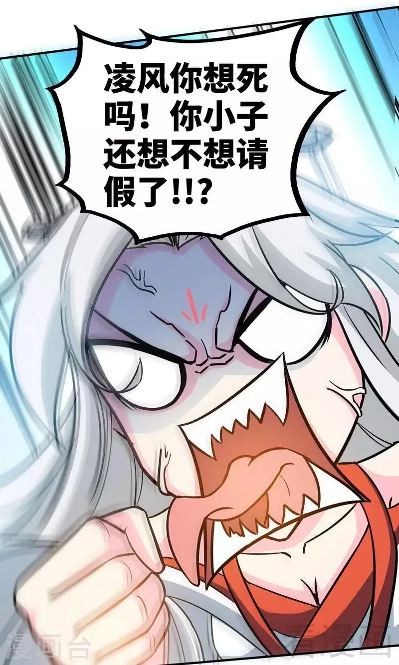 第43话 第一场比试 第31页
