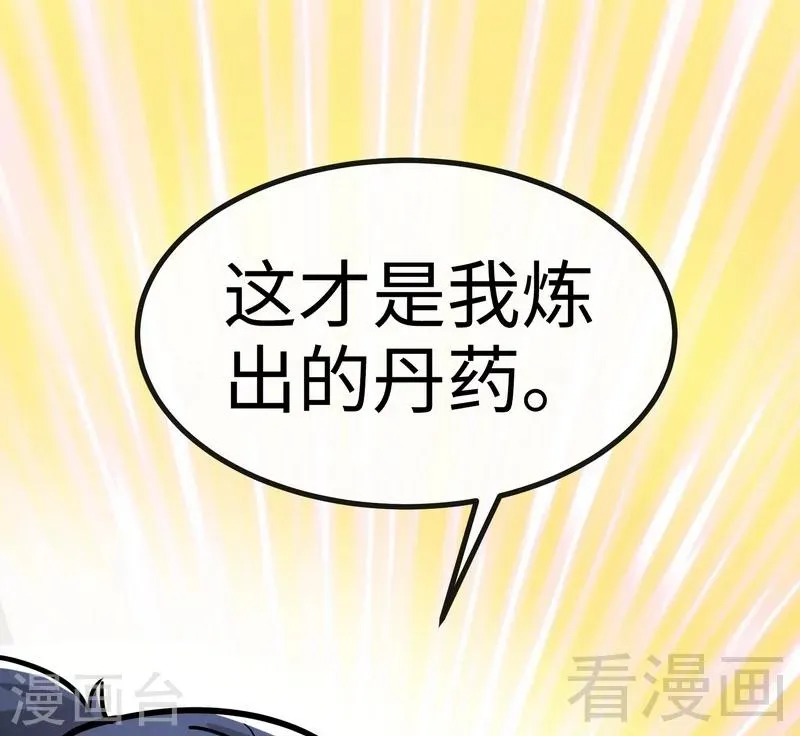 第43话 第一场比试 第33页