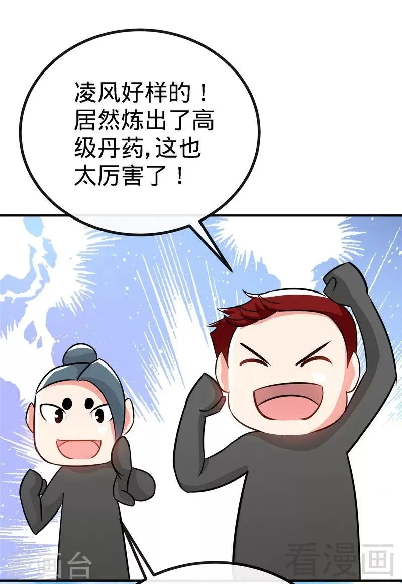 第44话 第二场比拼 第3页