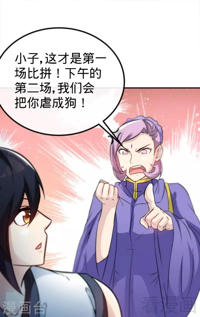 第44话 第二场比拼 第6页