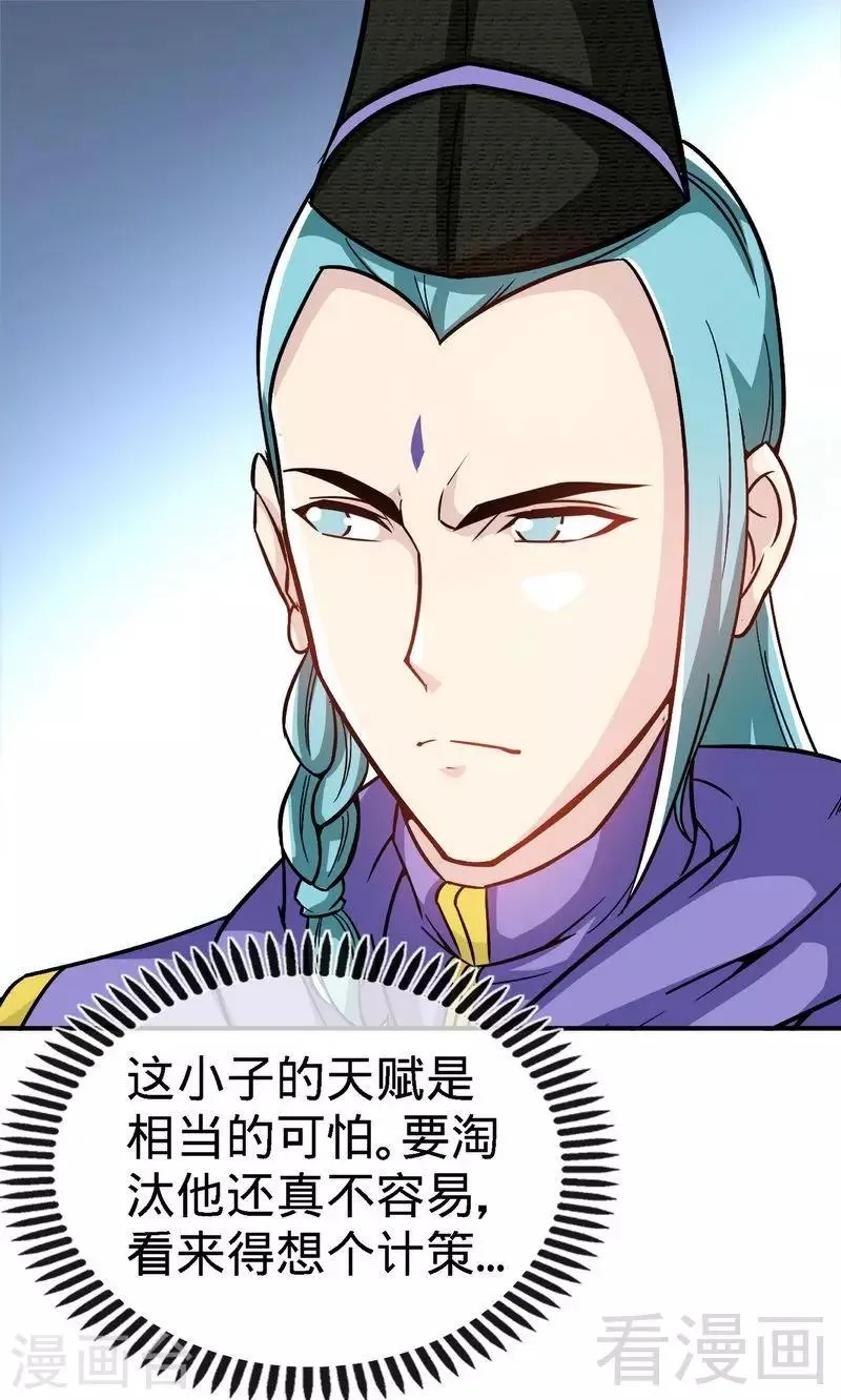 第44话 第二场比拼 第8页