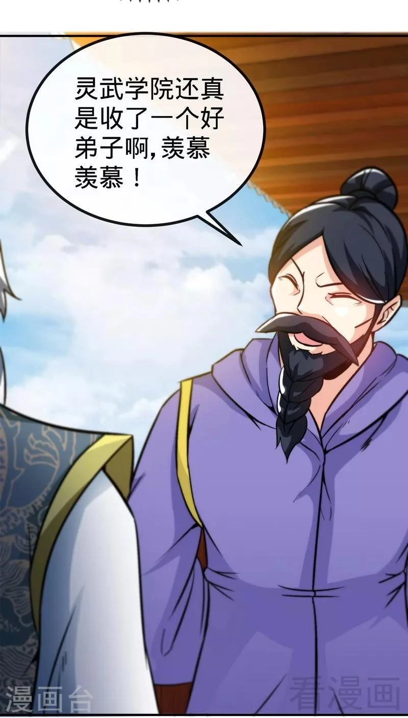 第44话 第二场比拼 第9页