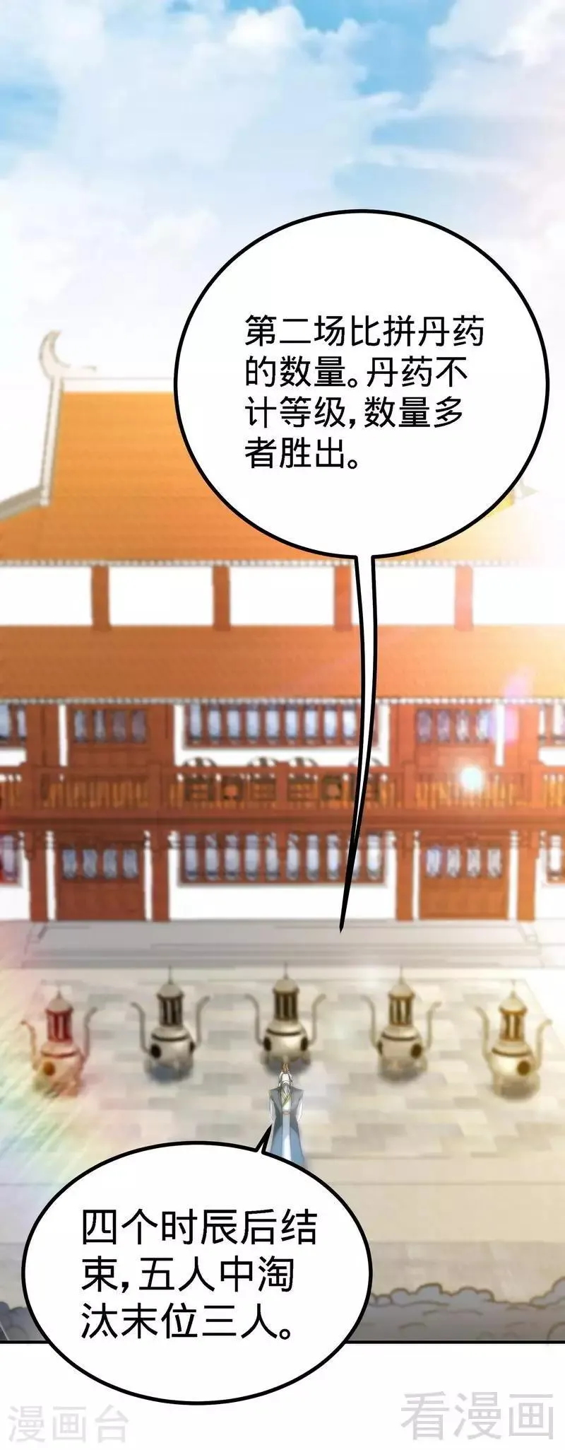 第44话 第二场比拼 第11页