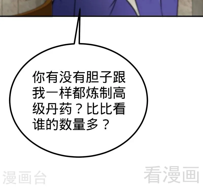 第44话 第二场比拼 第13页