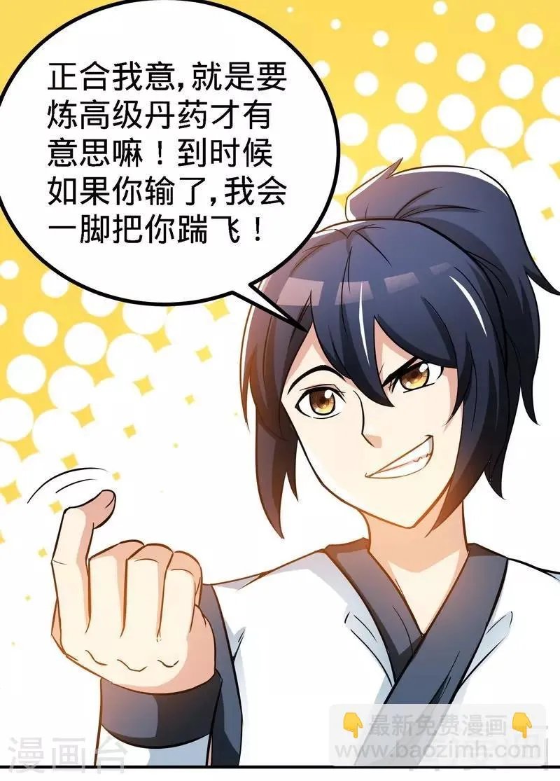 第44话 第二场比拼 第14页
