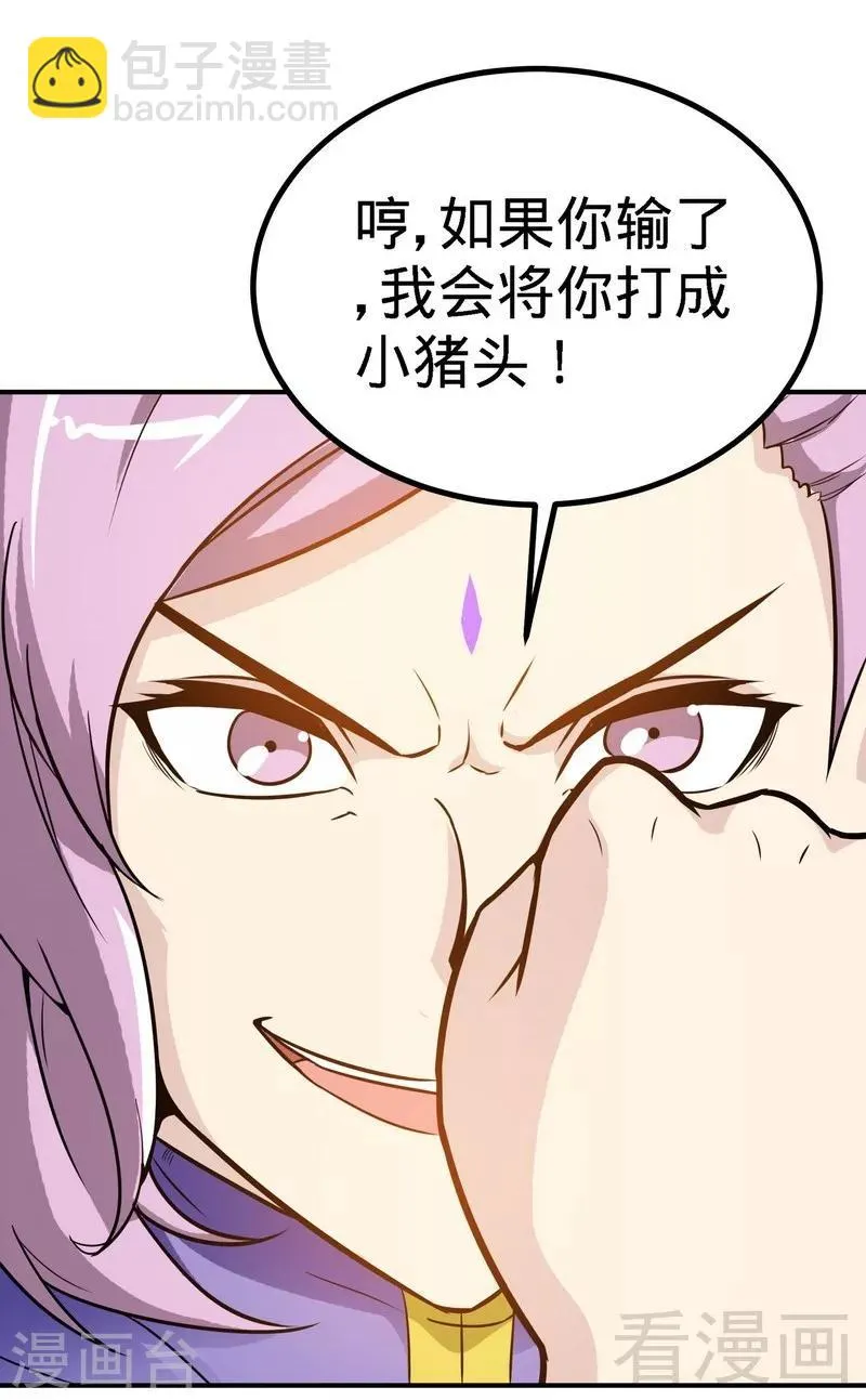 第44话 第二场比拼 第15页