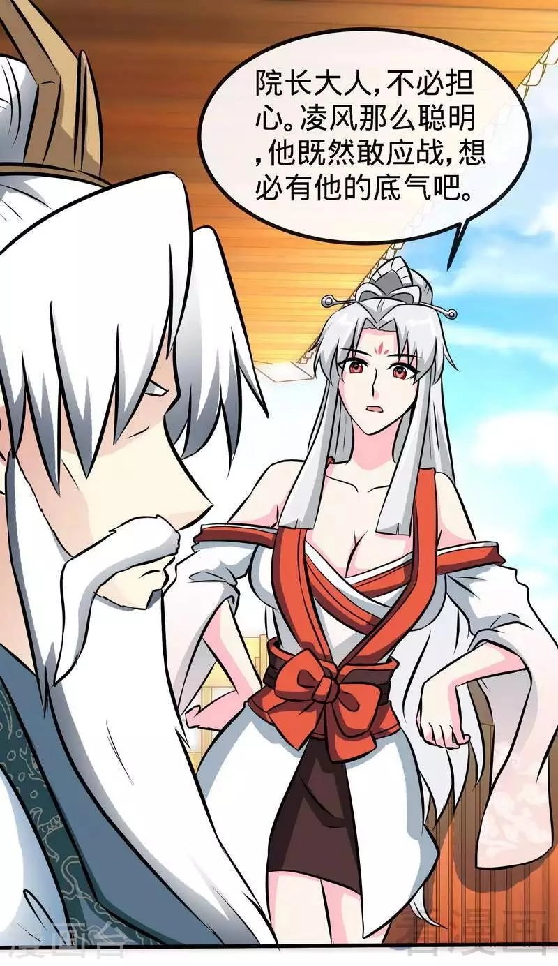 第44话 第二场比拼 第17页