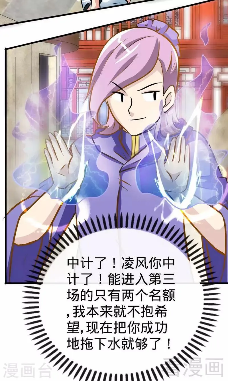 第44话 第二场比拼 第19页