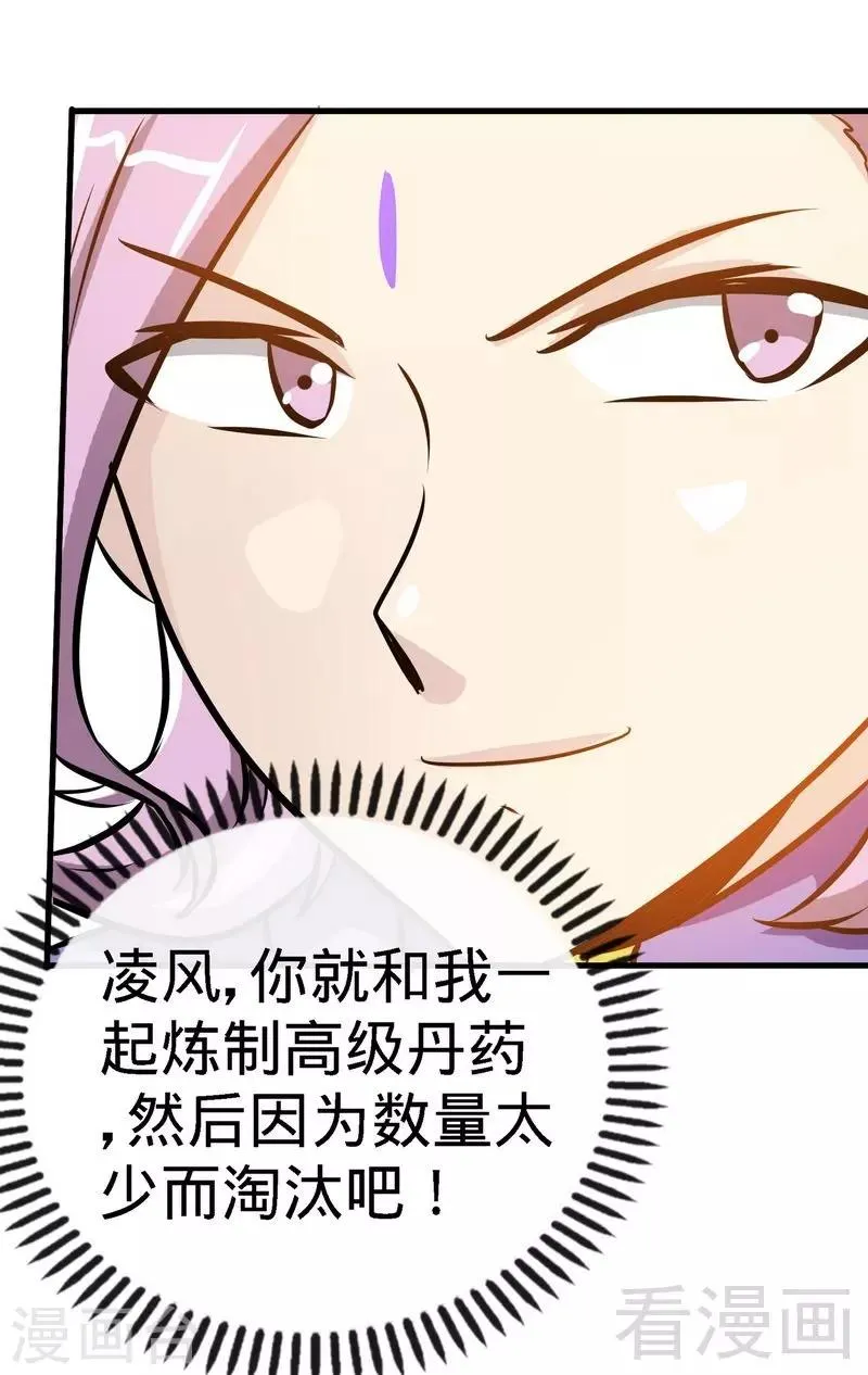 第44话 第二场比拼 第20页