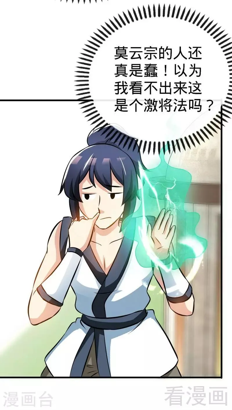 第44话 第二场比拼 第21页