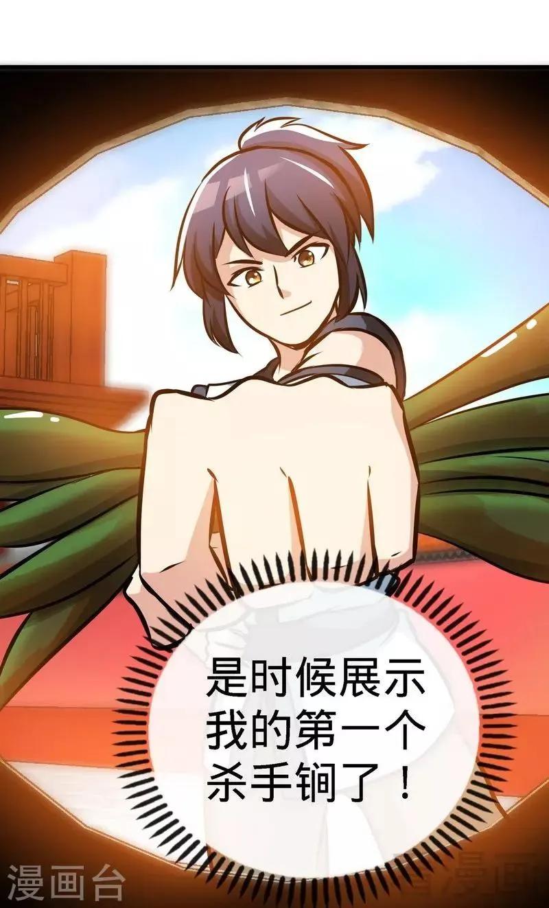 第44话 第二场比拼 第22页