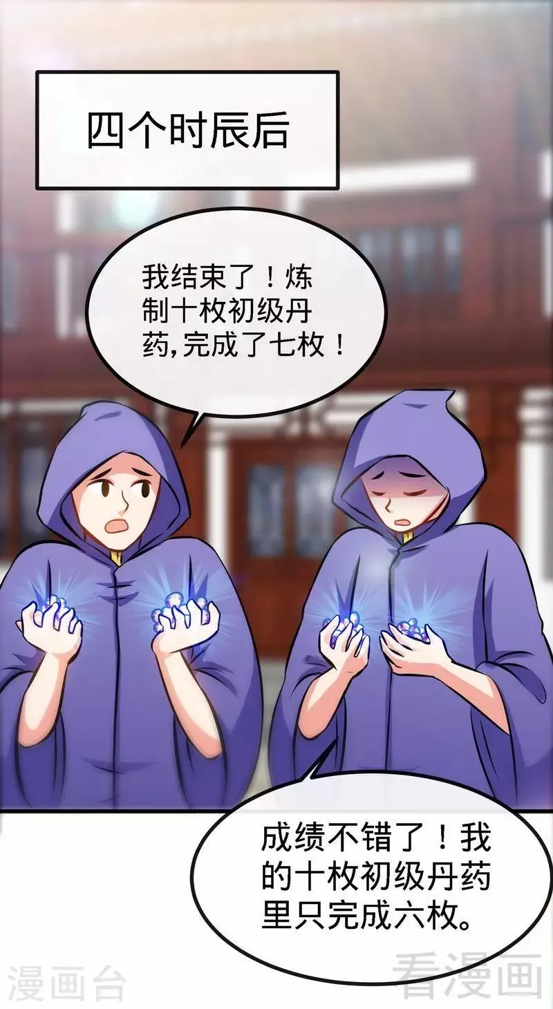 第44话 第二场比拼 第23页