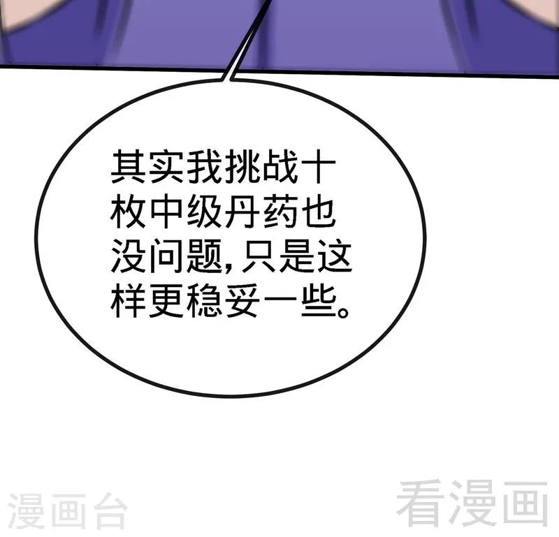 第44话 第二场比拼 第25页