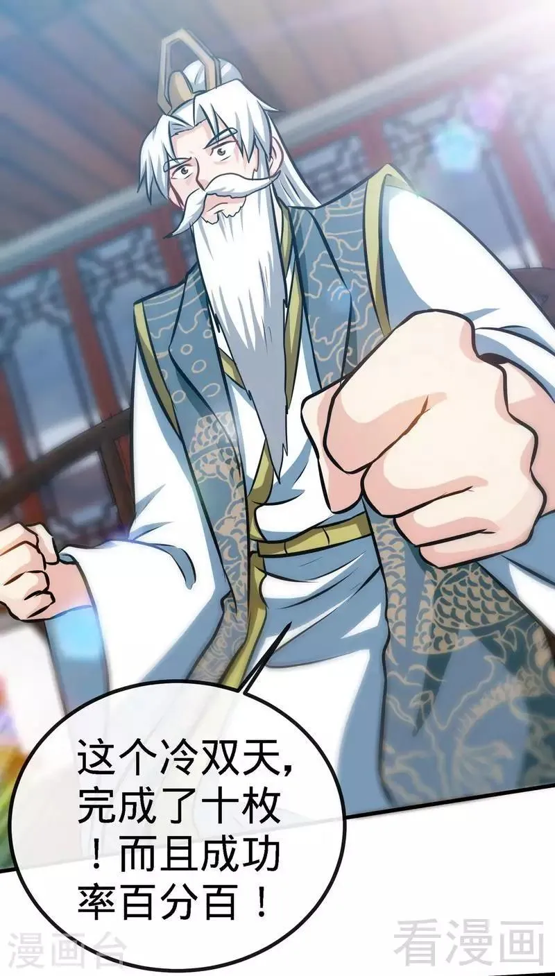 第44话 第二场比拼 第26页