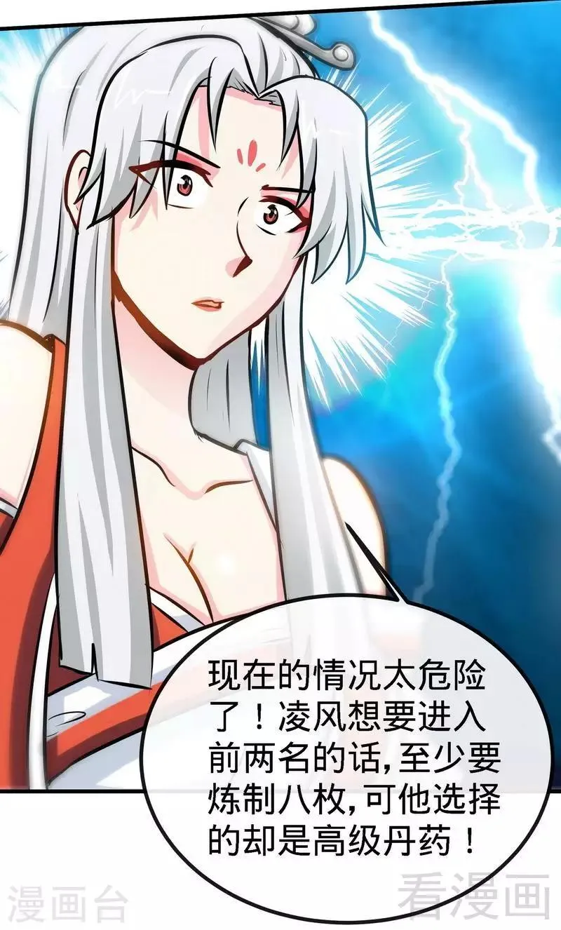 第44话 第二场比拼 第27页