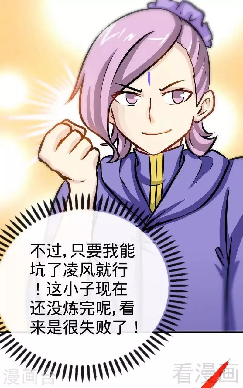 第44话 第二场比拼 第29页