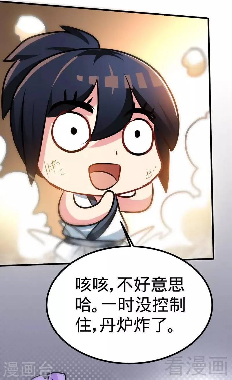 第44话 第二场比拼 第33页
