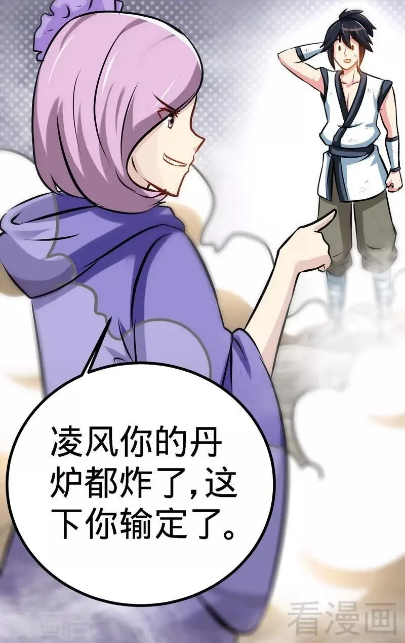 第44话 第二场比拼 第34页