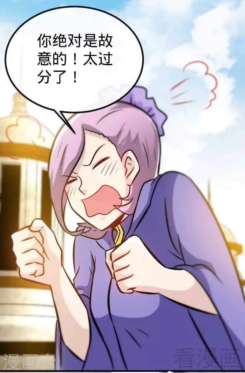 第45话 怒踹姜萌 第2页