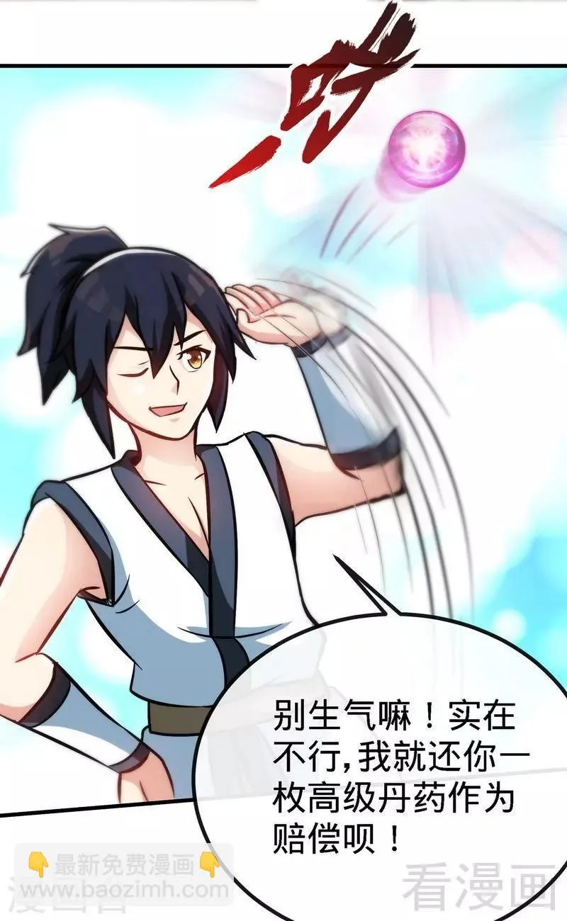 第45话 怒踹姜萌 第3页