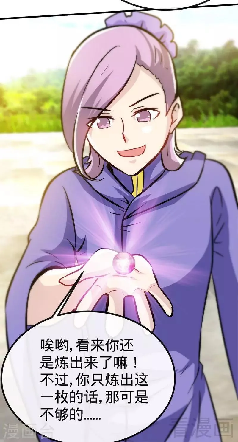 第45话 怒踹姜萌 第4页