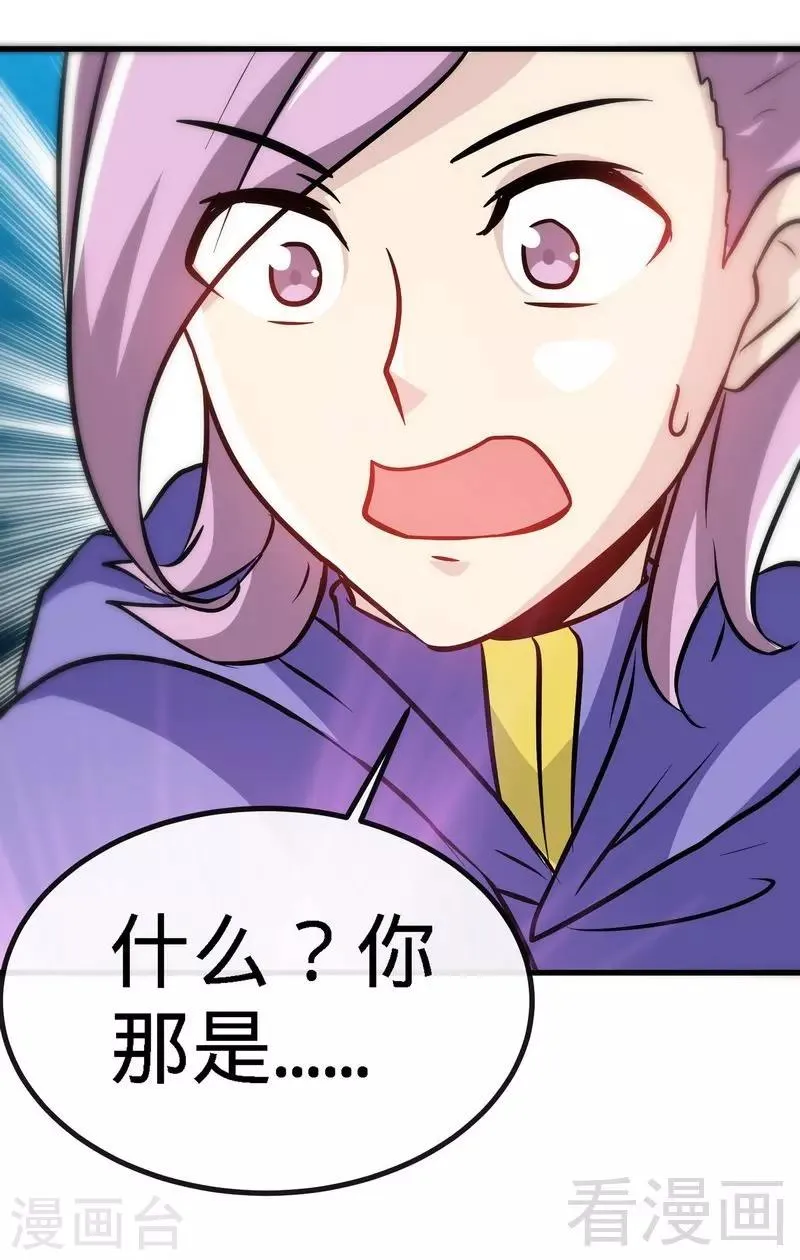 第45话 怒踹姜萌 第5页