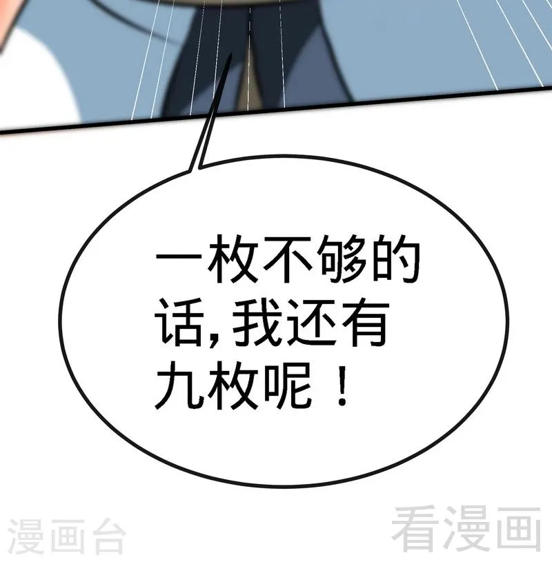 第45话 怒踹姜萌 第7页