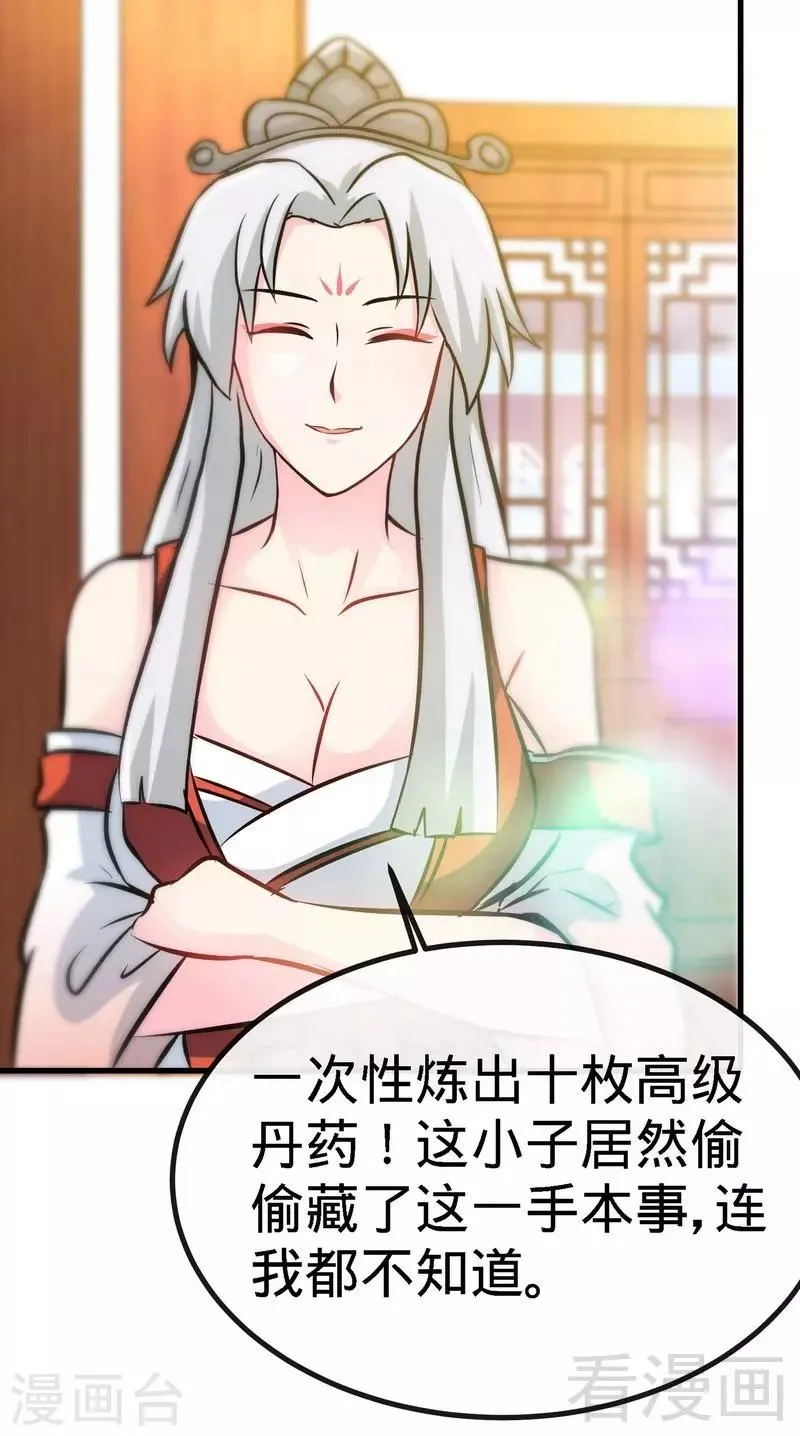 第45话 怒踹姜萌 第8页