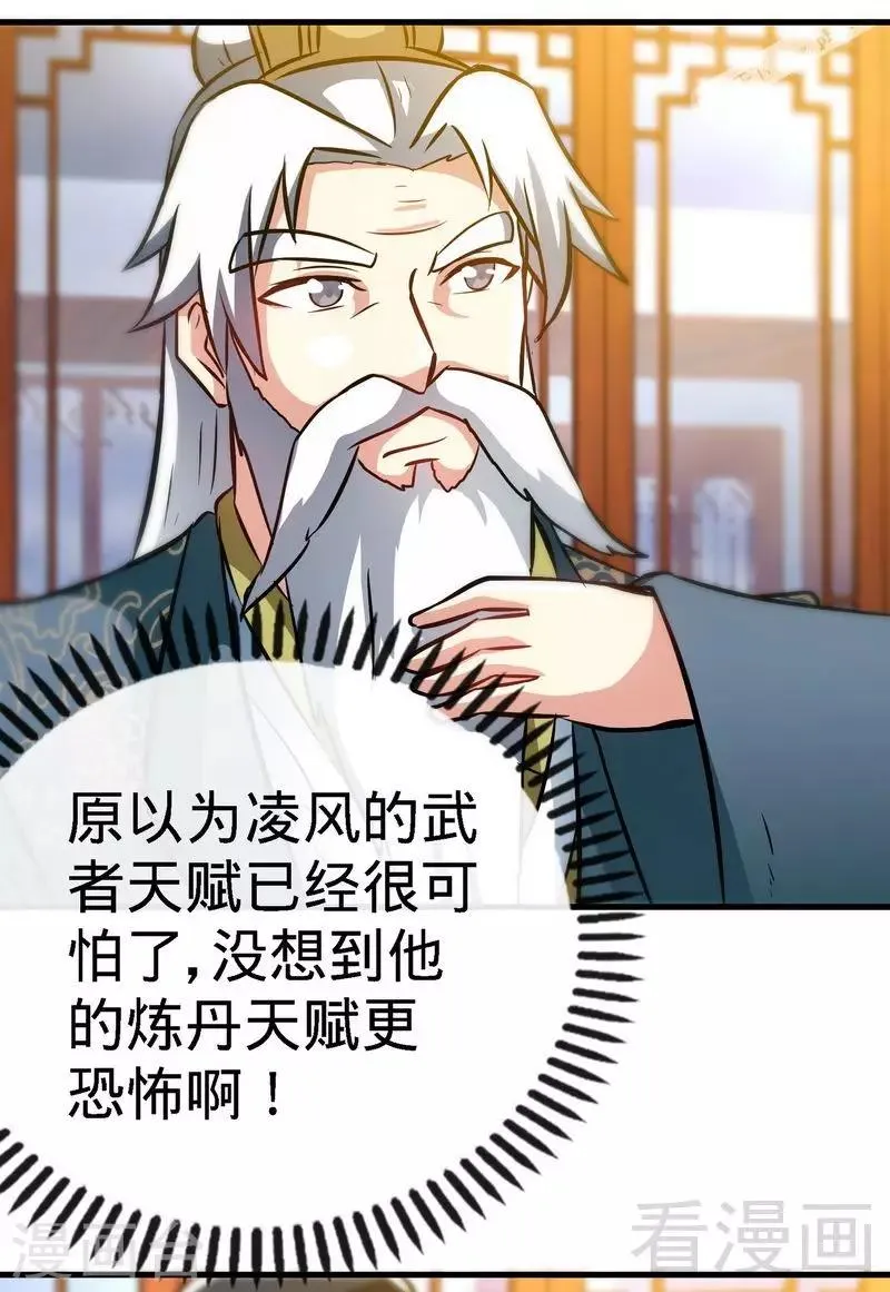 第45话 怒踹姜萌 第9页