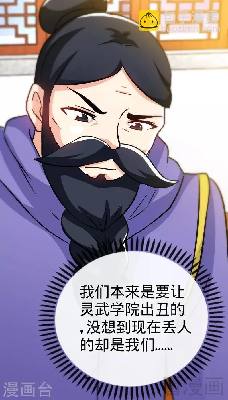 第45话 怒踹姜萌 第10页