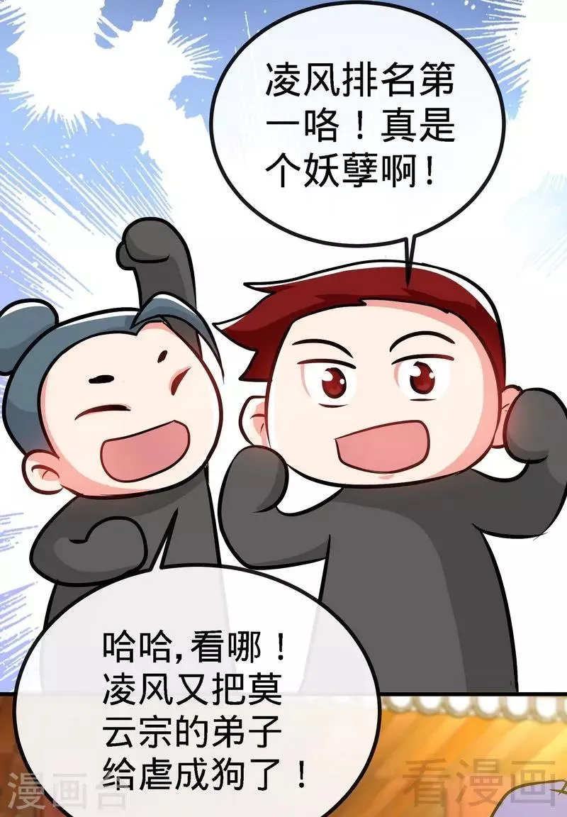 第45话 怒踹姜萌 第11页