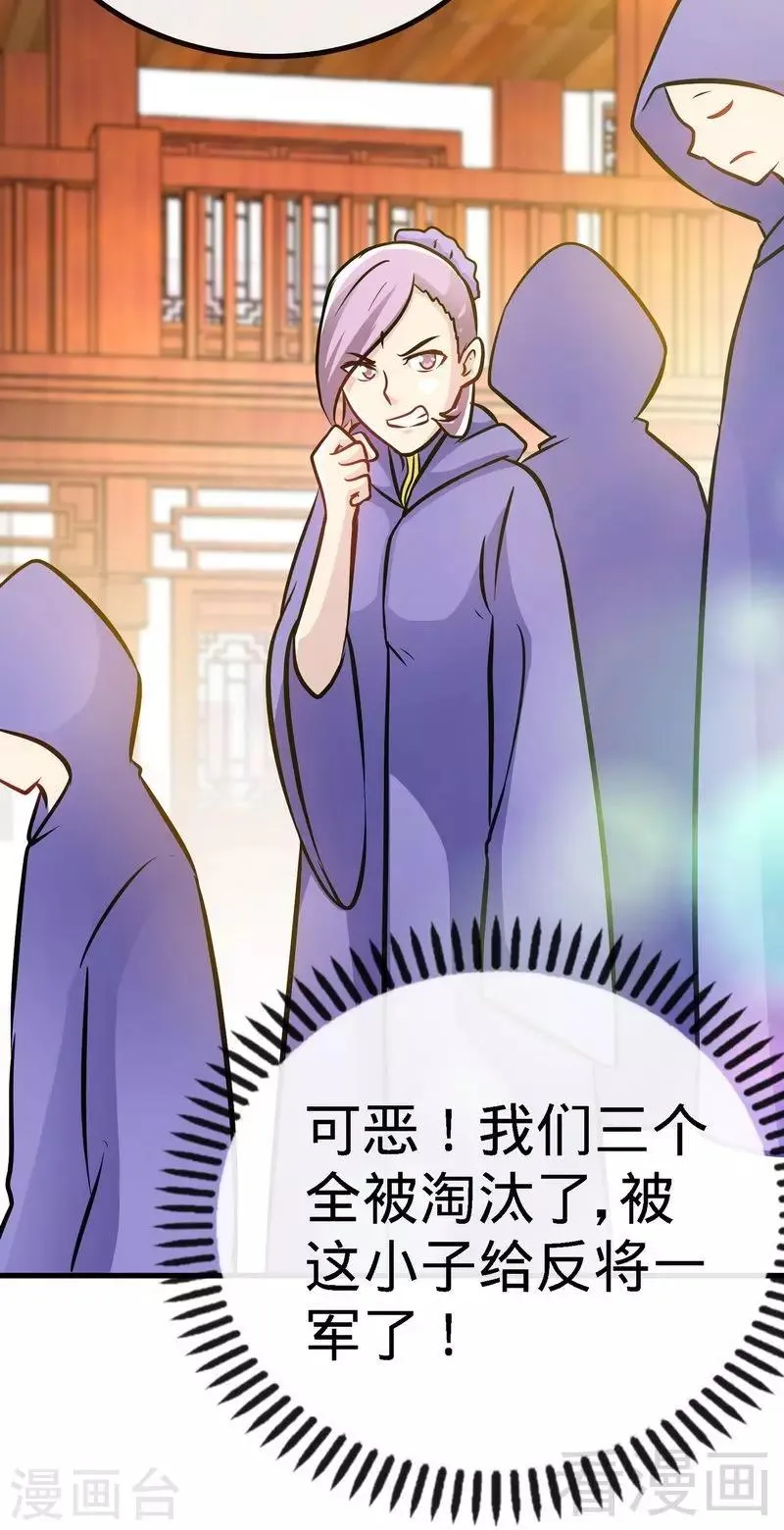 第45话 怒踹姜萌 第12页