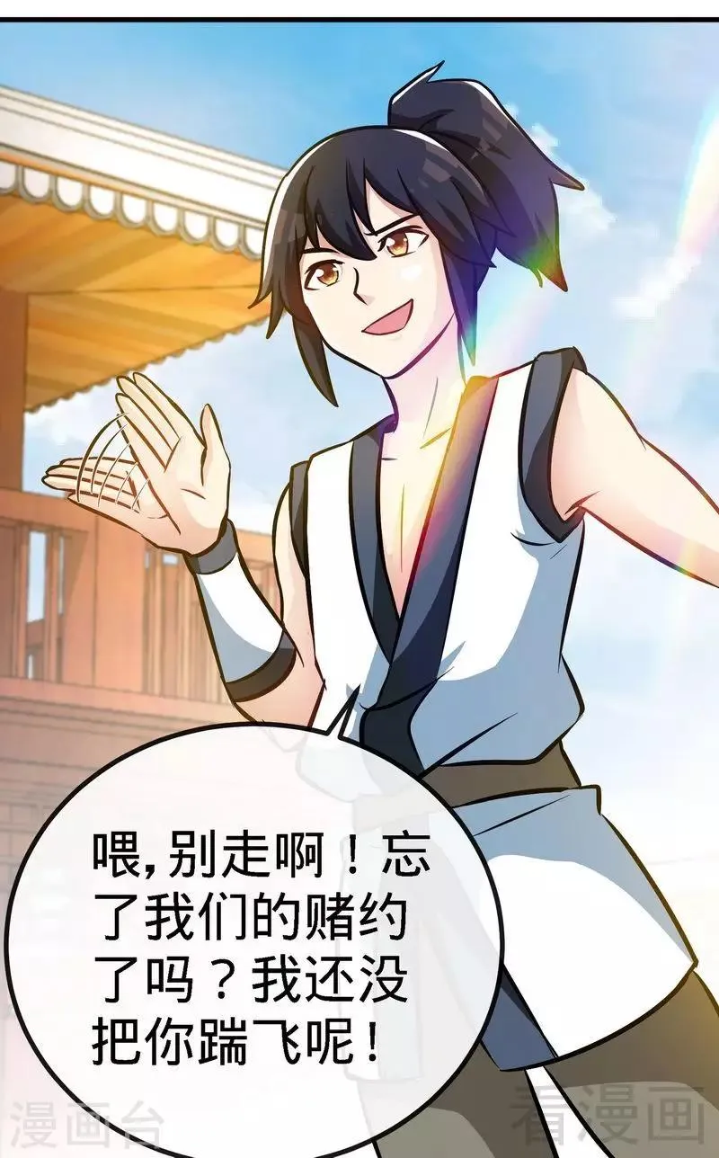 第45话 怒踹姜萌 第13页