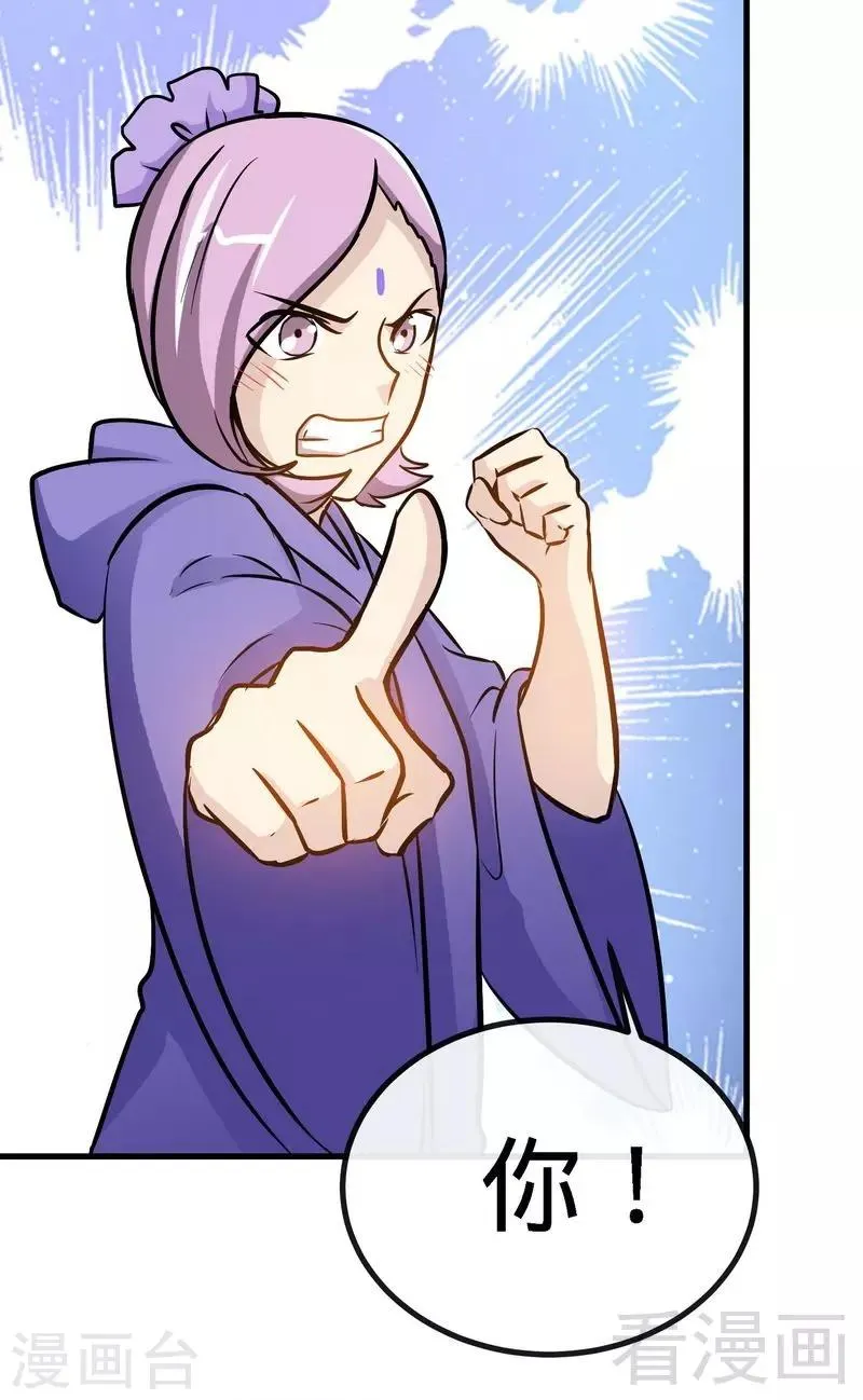 第45话 怒踹姜萌 第14页