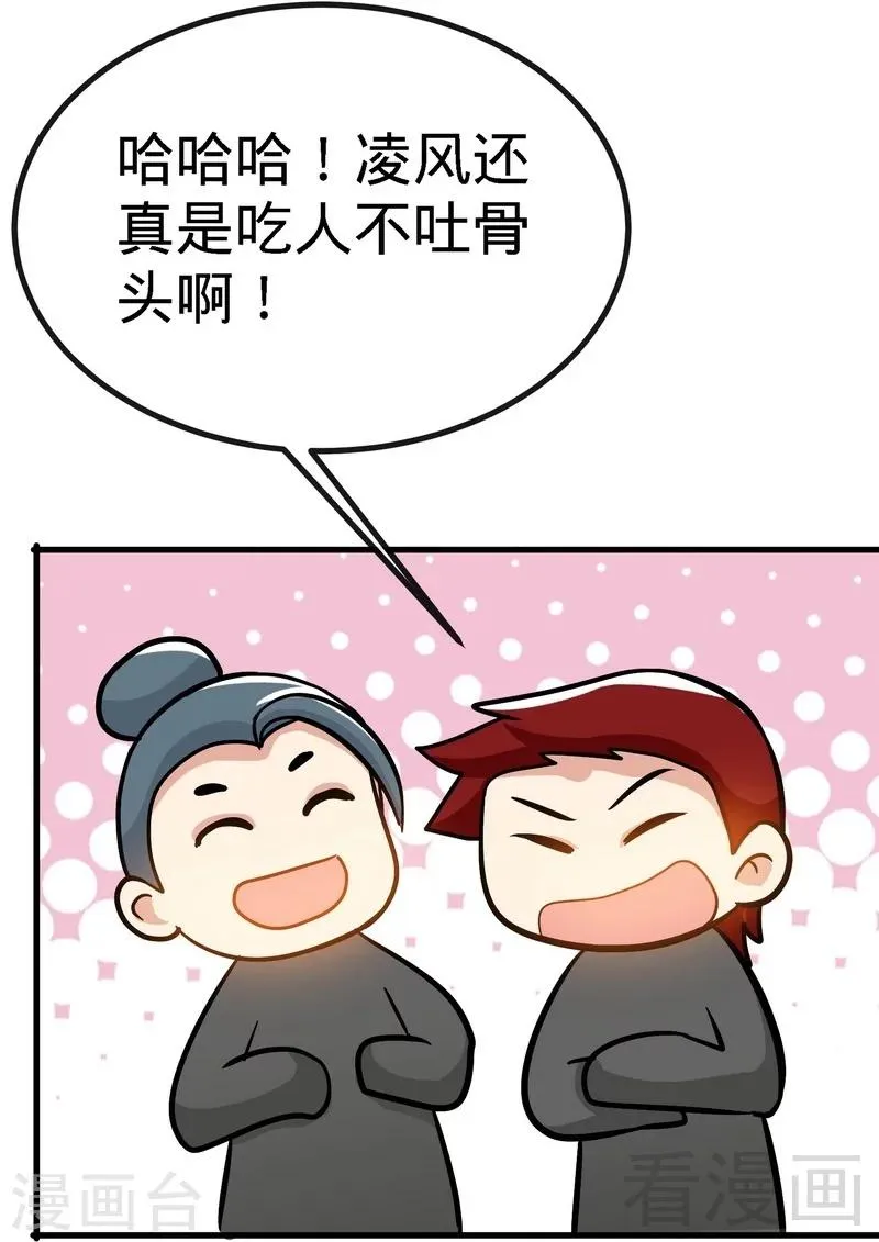 第45话 怒踹姜萌 第15页